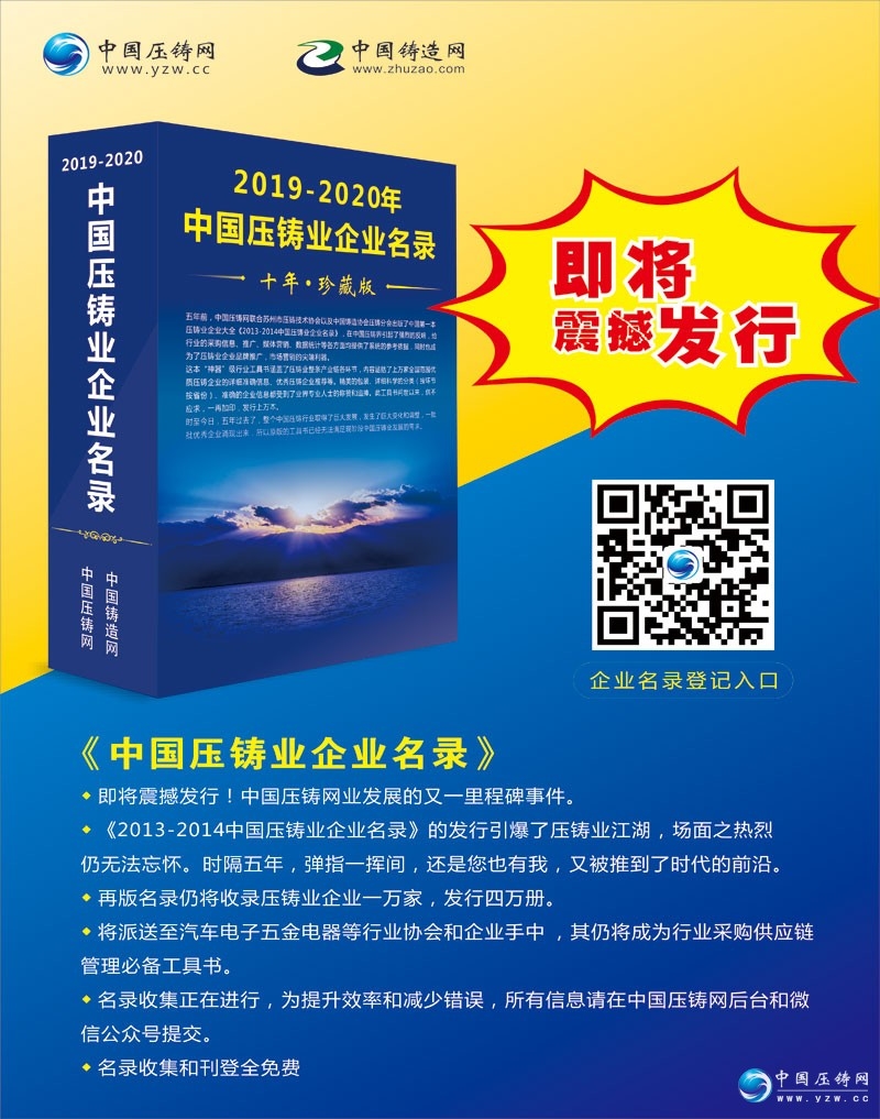 特訊！攜德機械恭?！?019-2020中國壓鑄業(yè)企業(yè)名錄》