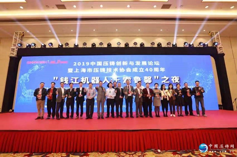 攜德機械恭祝上海壓鑄技術協(xié)會成立40周年
